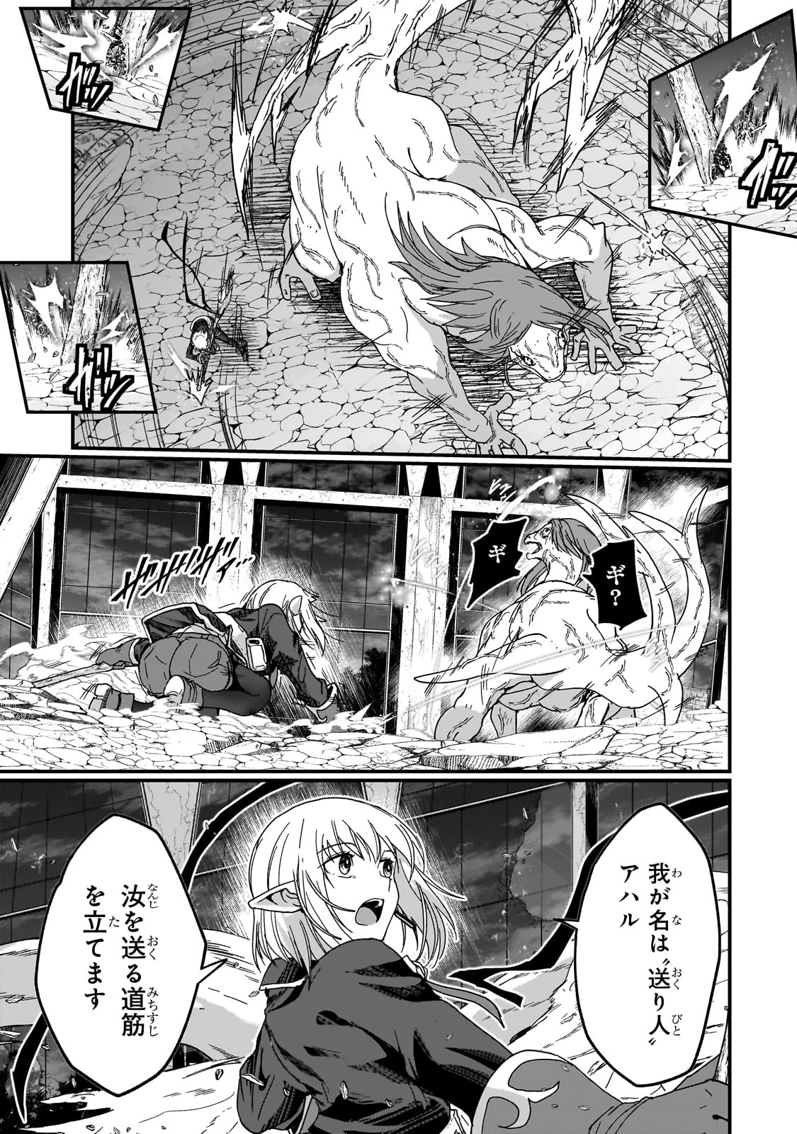 Saigo no Elf - Chapter 3 - Page 19